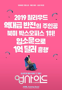 업사이드 2017 무료 다시보기
