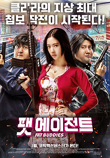 팻 에이전트 2018 무료 다시보기