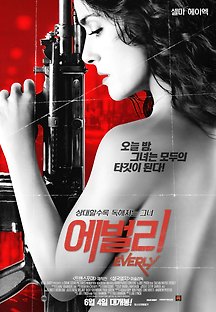 에벌리 2015 무료 다시보기
