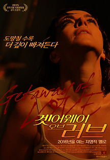 겟 어웨이 오브 러브 2015 무료 다시보기