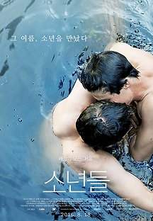 소년들 2014 무료 다시보기