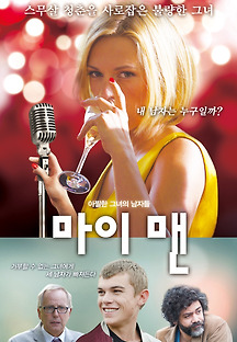 마이 맨 2015 무료 다시보기
