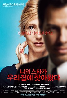 나의 스타가 우리 집에 찾아왔다 2014 무료 다시보기