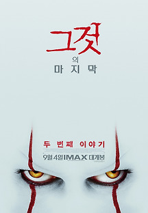 그것: 두 번째 이야기 2019 무료 다시보기