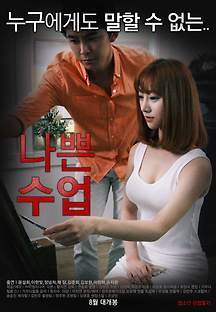 나쁜 수업 2015 무료 다시보기