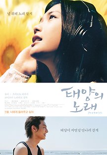 태양의 노래 2006 무료 다시보기