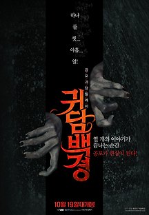 귀담백경 2015 무료 다시보기