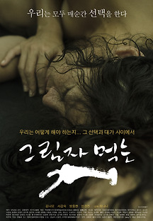 그림자 먹는 개 2016 무료 다시보기