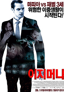 이지 머니 1 2010 무료 다시보기