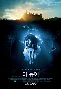 더 큐어 2017 무료 다시보기