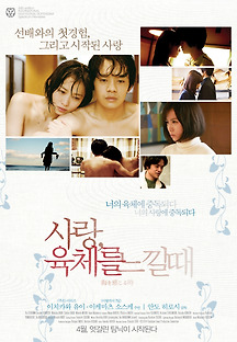 사랑 육체를 느낄 때  2014 무료 다시보기