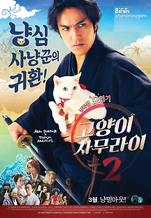 고양이 사무라이 2 2015 무료 다시보기