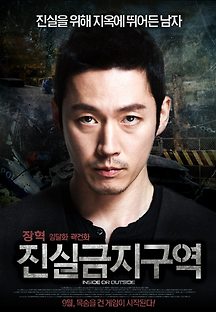 진실금지구역 2016 무료 다시보기