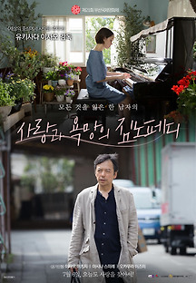 사랑과 욕망의 짐노페디 2016 무료 다시보기