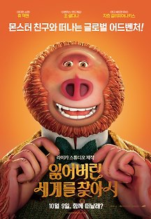 잃어버린 세계를 찾아서 -더빙- 2019 무료 다시보기