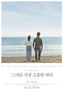 그 여름 가장 조용한 바다 1992 무료 다시보기
