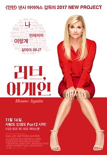 러브, 어게인 2017 무료 다시보기