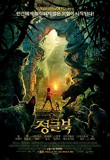 정글북 2016 무료 다시보기