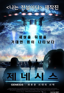 제네시스 : 새로운 시대의 서막 2016 무료 다시보기