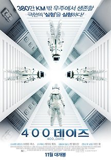 400 데이즈 2015 무료 다시보기