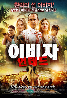 이비자 언데드 2016 무료 다시보기