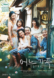 어느 가족 2018 무료 다시보기