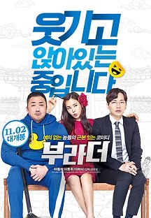 부라더 2017 무료 다시보기