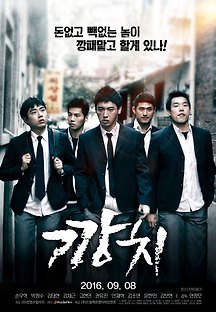 깡치 2016 무료 다시보기