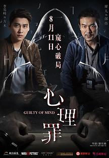 심리죄 2017 무료 다시보기