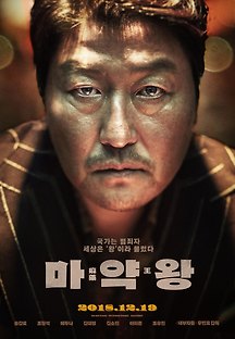 마약왕 2017 무료 다시보기