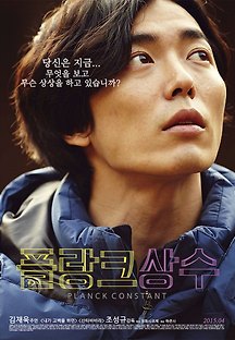플랑크 상수 2014 무료 다시보기