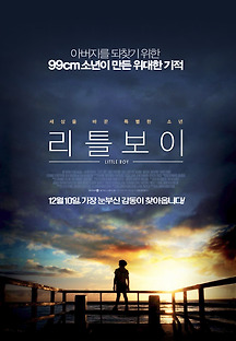 리틀 보이 Little Boy 2015 무료 다시보기
