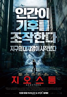 지오스톰 2017 무료 다시보기