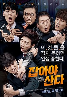 잡아야 산다 2016 무료 다시보기