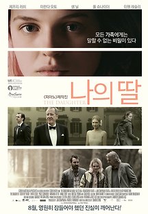 나의 딸 2015 무료 다시보기