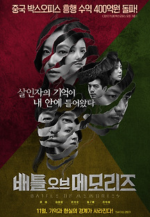 배틀 오브 메모리즈 2017 무료 다시보기