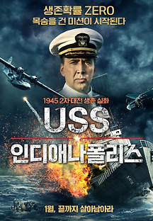 USS 인디애나 폴리스 2016 무료 다시보기