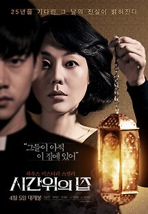 시간위의 집 2016 무료 다시보기