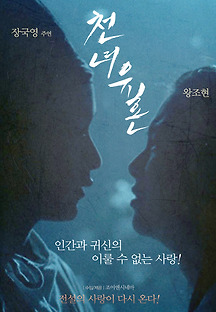 천녀유혼 1987 무료 다시보기