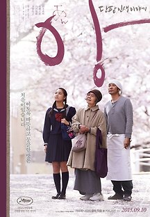 앙: 단팥 인생 이야기 2015 무료 다시보기