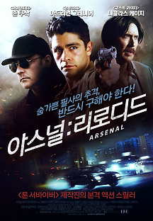 아스널: 리로디드 2017 무료 다시보기