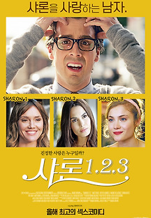 샤론 1.2.3. 2016 무료 다시보기