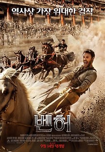 벤허 1962 무료 다시보기