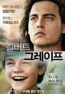 길버트 그레이프 1993 무료 다시보기