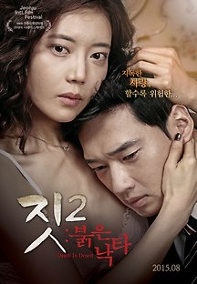 짓2 : 붉은 낙타 -무삭제판- 2015 무료 다시보기