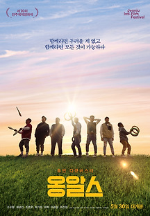 옹알스 2019 무료 다시보기
