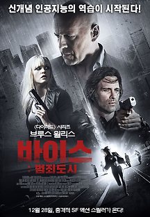 바이스: 범죄도시 2015 무료 다시보기