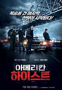 아메리칸 하이스트 2014 무료 다시보기