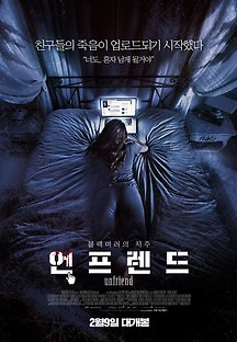 언프렌드 2016 무료 다시보기