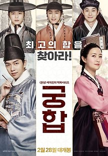 궁합 2018 무료 다시보기